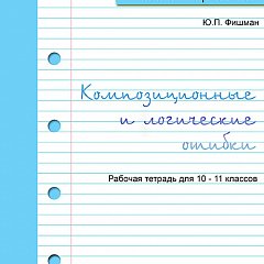 Подготовка к сочиннению